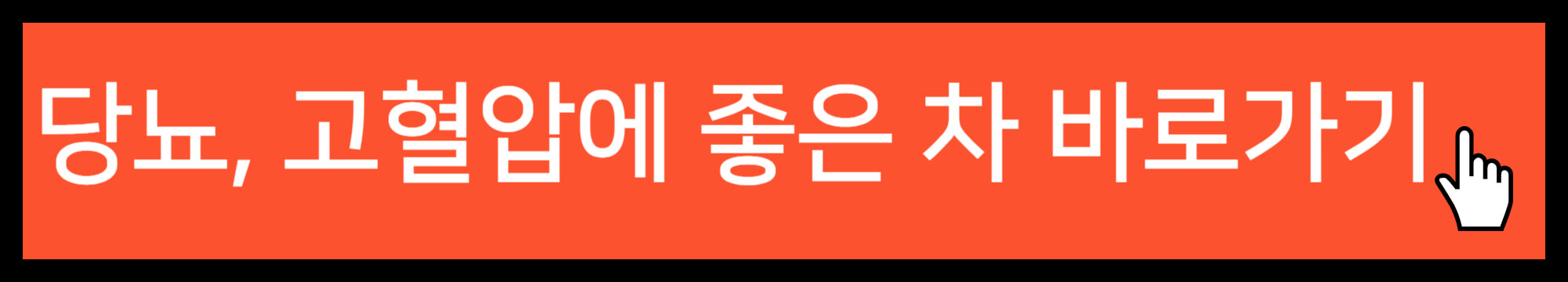 건강을 챙기는 좋은 습관/정보