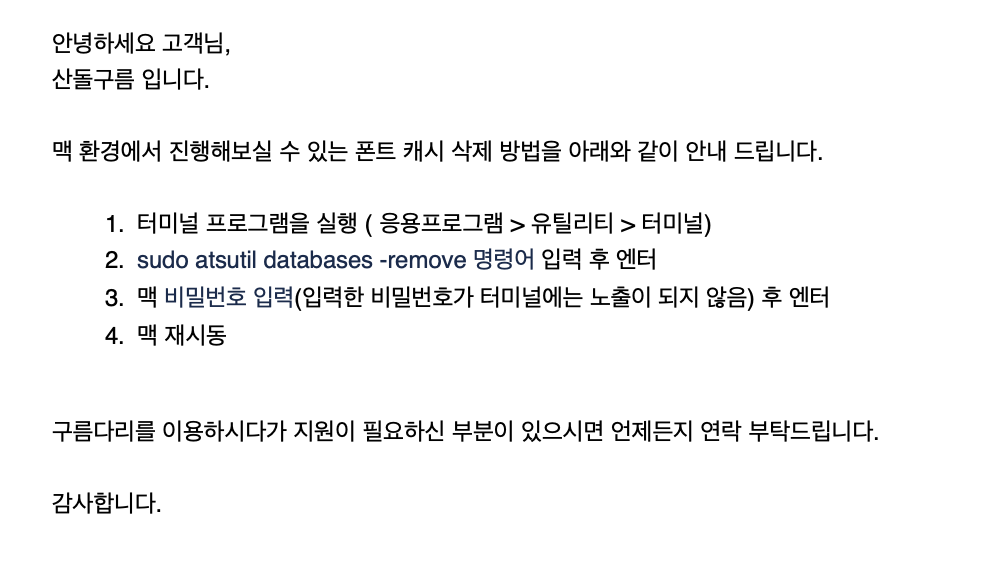  맥 산돌구름 갑자기 안될 때 해결 방법