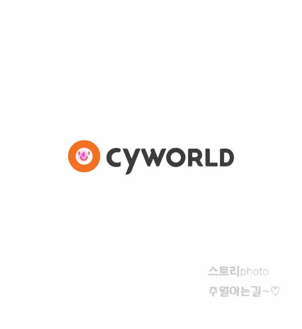  싸이월드 일촌명 변경 방법 일촌 신청하기