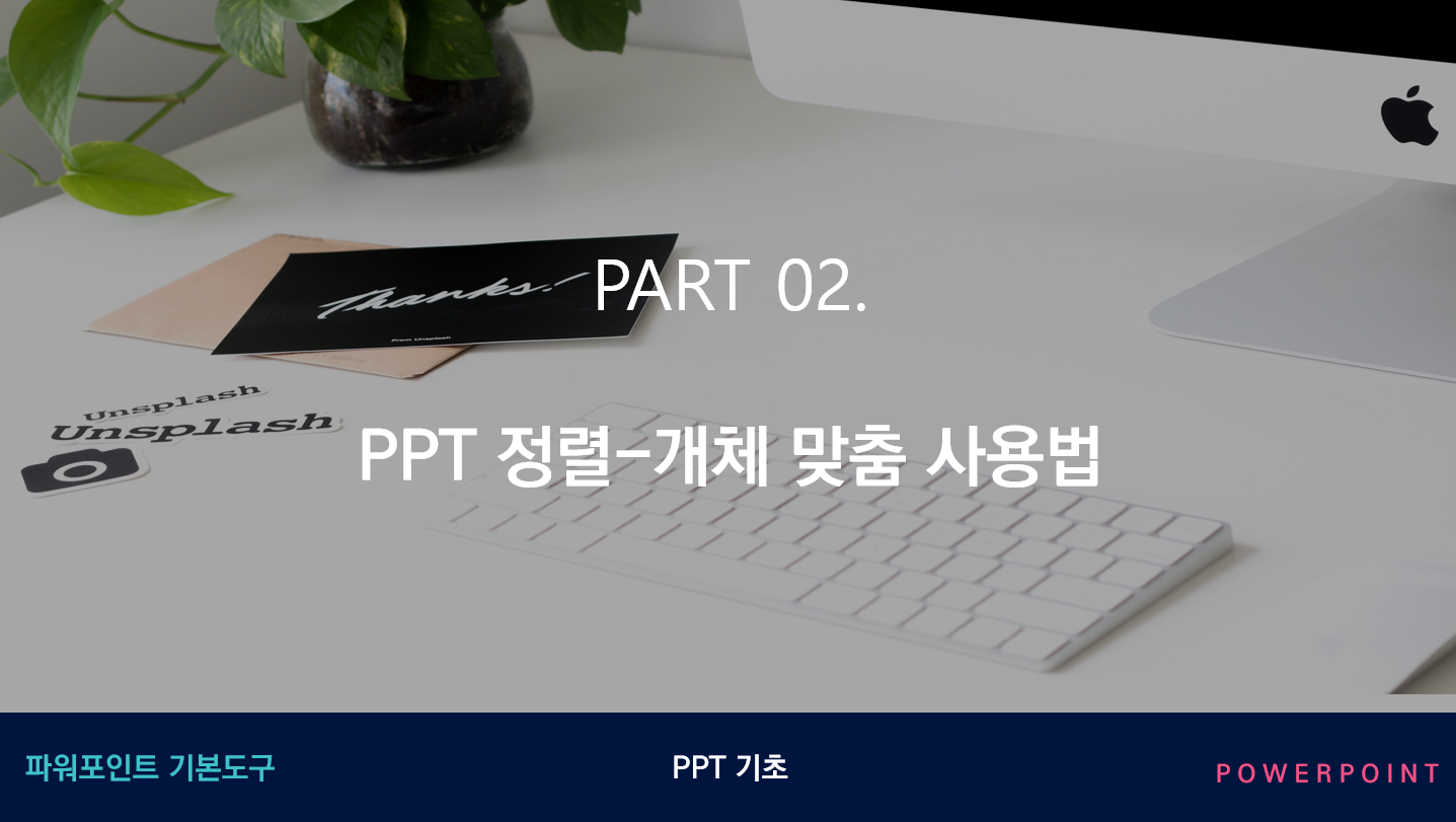 PPT 도형 및 개체 정렬 (맞춤)방법: 빠르게 작업하는 꿀팁!