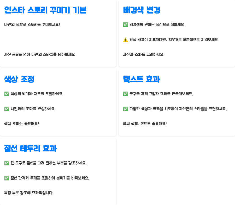 인스타 스토리 꾸미기, 핵인싸템 만들기 비법 공개 - 기본기부터 탄탄하게! 인스타 스토리 꾸미기 기본편 인스타 스토리 꾸미기, 핵인싸템 만들기 비법 공개 - 기본기부터 탄탄하게! 인스타 스토리 꾸미기 기본편