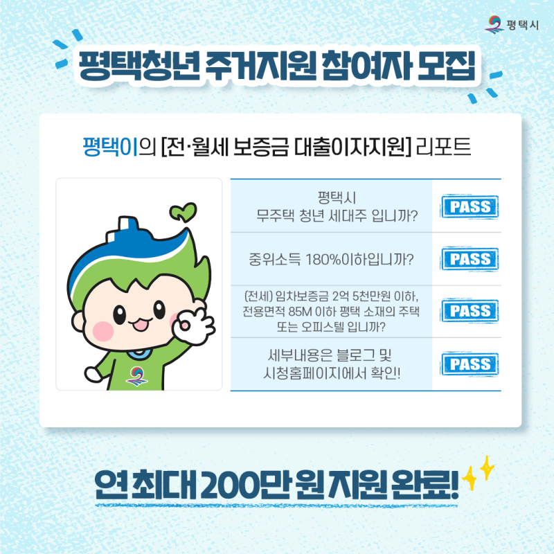  평택시 청년 주거비 지원