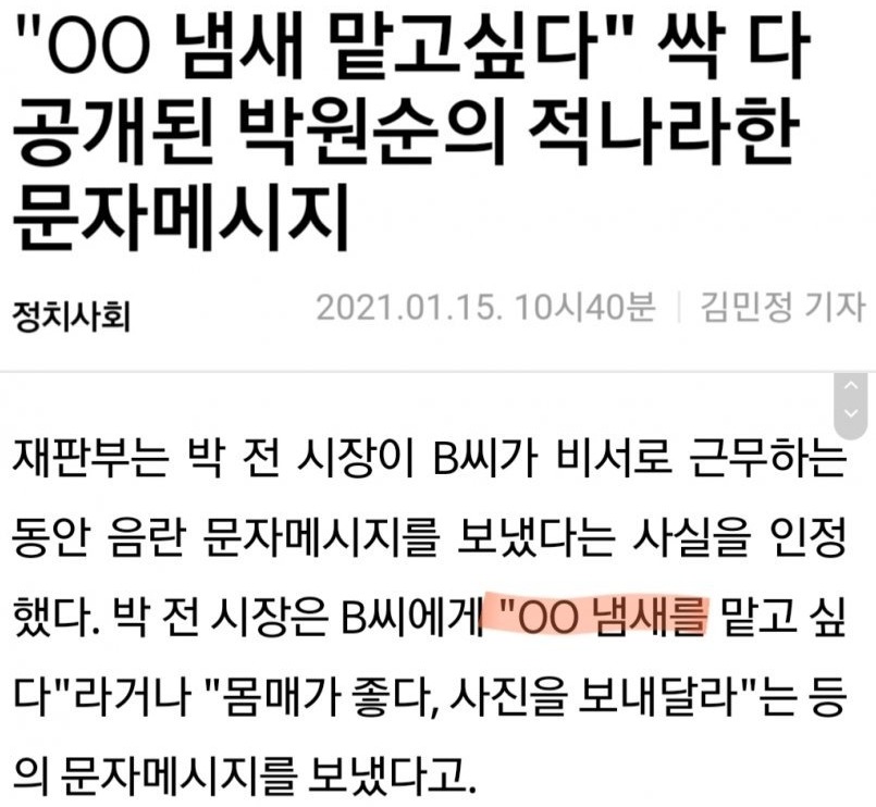  공개된 시장님의 문자메세지