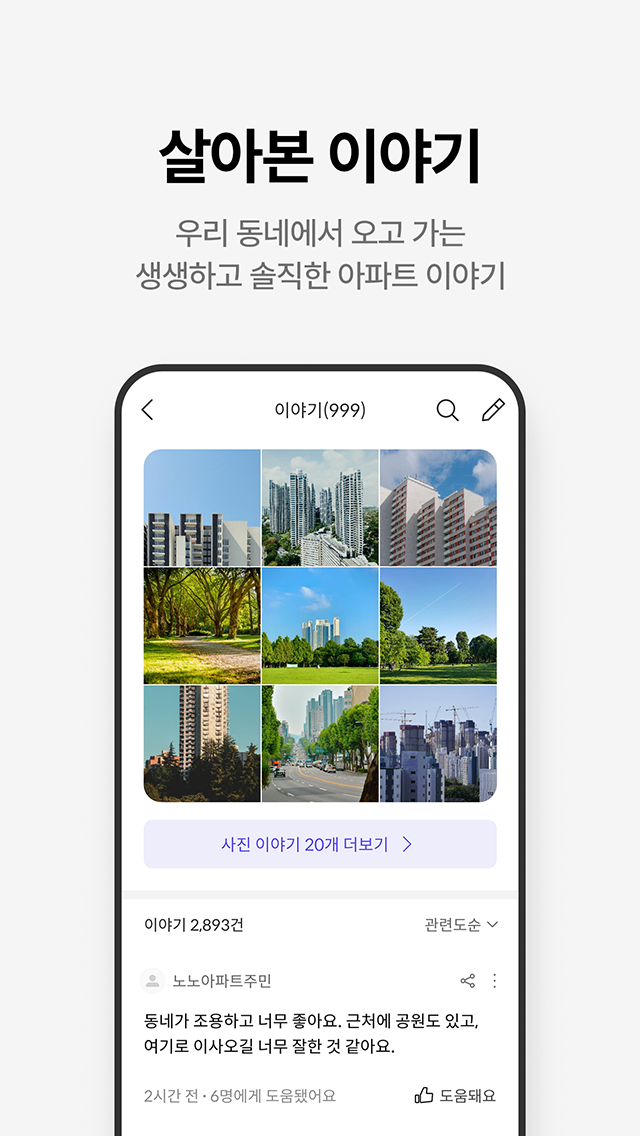 부동산 사이트 어플 순위 추천