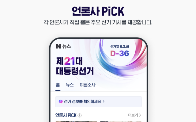 2025 대통령 선거일정 사전투표 본투표1
