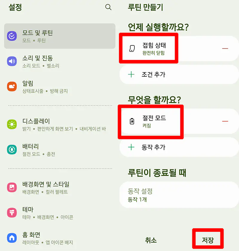 루틴-저장