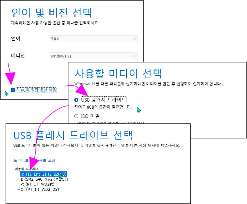 윈도우11 USB 부팅디스크 만들기 작업