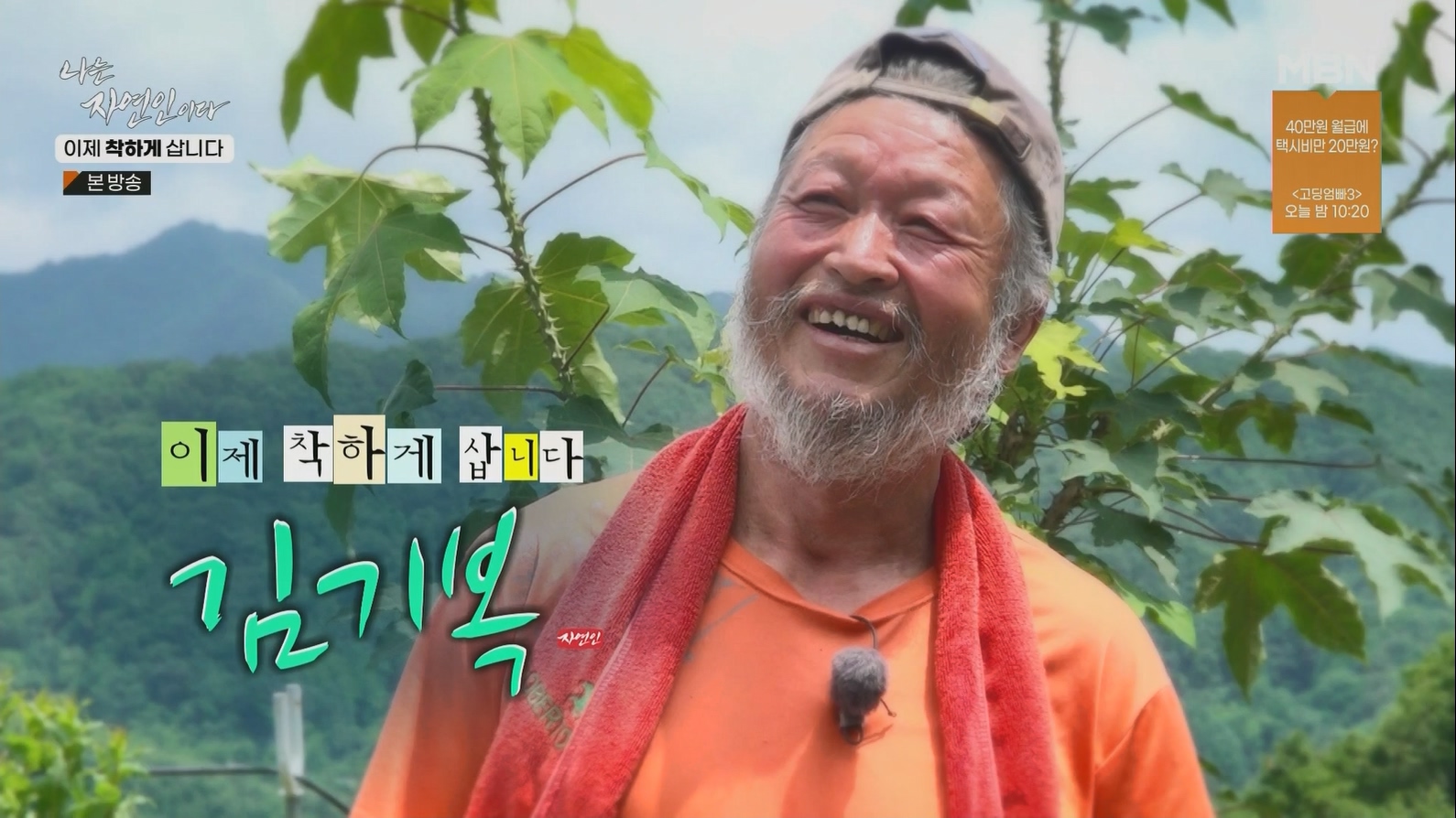 나는 자연인이다.E560.230628p.H264-F1RST.mp4_20230701_175220.150.jpg