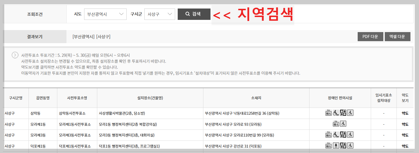 투표소찾기
