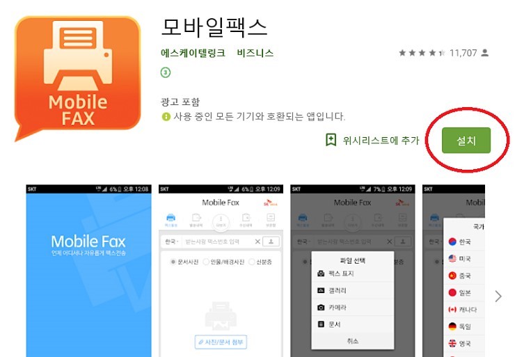 인터넷팩스 보내는 6가지 방법