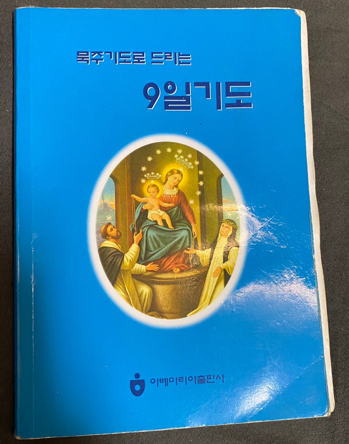  냉담자의 묵주기도