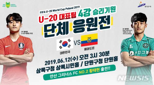 U-20 월드컵 4강전 대진표