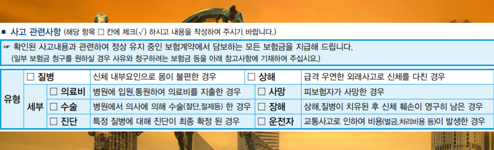 의료실비안내 mg손해보험 청구 의료실비서류 6