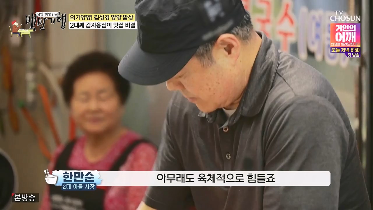식객 허영만의 백반기행.E257.240722p-NEXT.mp4_20240722_194757.299.jpg
