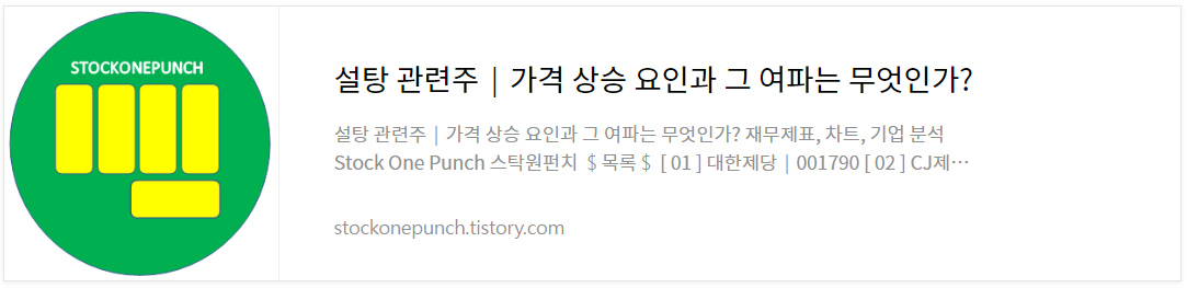 설탕 관련주│가격 상승 요인과 그 여파는 무엇인가?