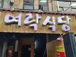 신신정육식당 이미지
