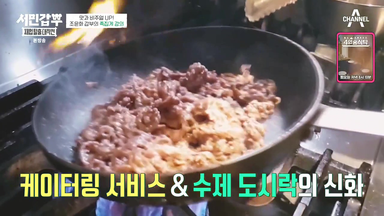서민갑부 폐업 탈출 대작전.E07.230903p-NEXT.mp4_20230904_194918.735.jpg