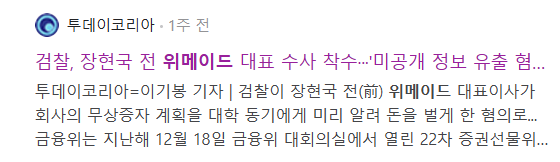 종목 뉴스로 날짜와 시간이 표시되어 있으며 기사 내용을 글로 표현한 그림