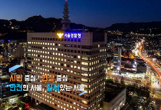 서울경찰청 만취 폭행