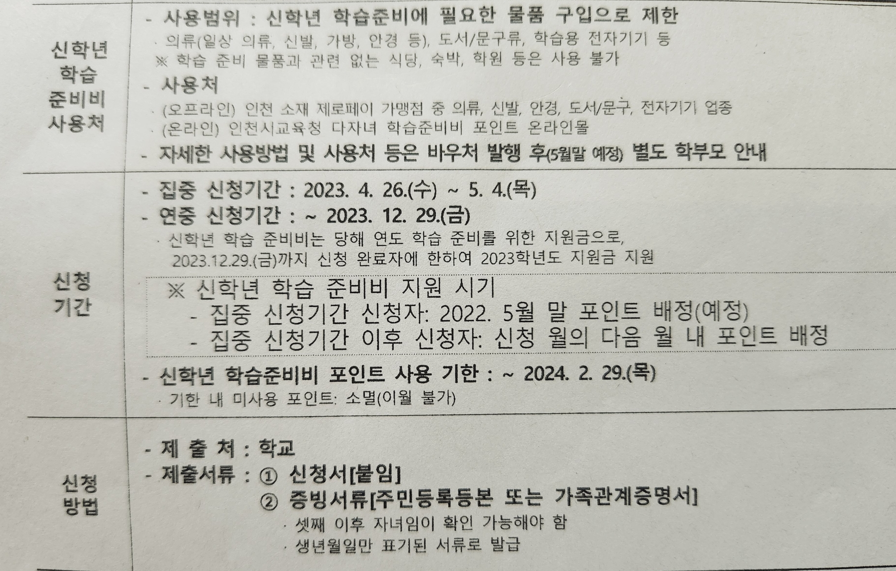 다자녀 가정 교육비 지원 신청방법 2023년도 인천시 안내