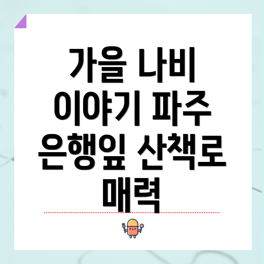 가을 산책로