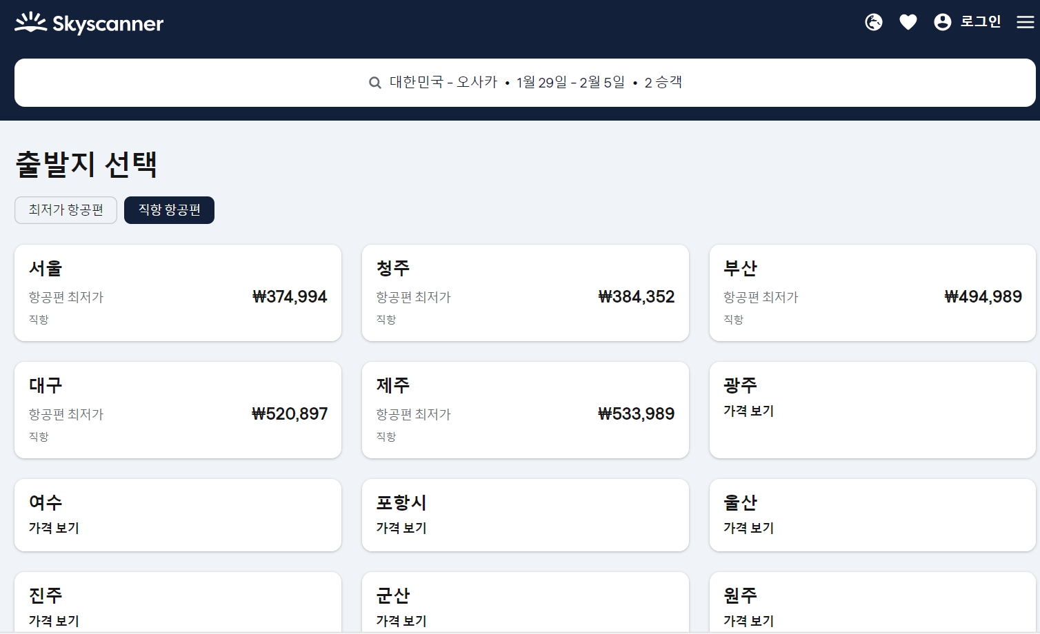스카이스캐너