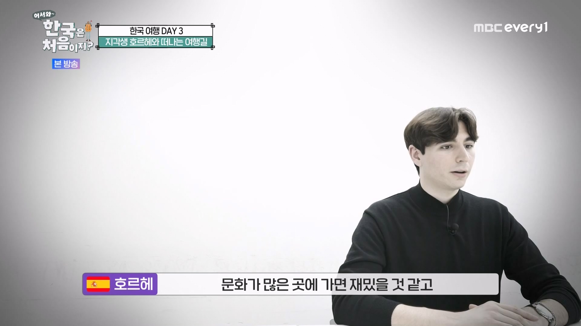 어서와~ 한국은 처음이지(291회) 스페인 3 MBC에브리원_20230413.mp4_20230414_204253.954.jpg
