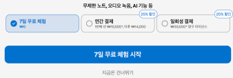 굿노트6-추가결제금액