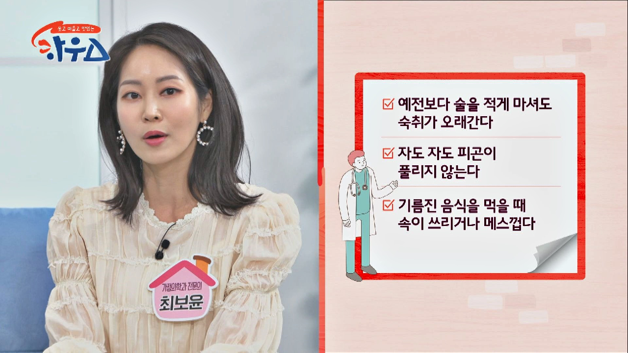  웃고 떠들고 맛있는 하우스 채영인 장건강 프롤린 유산균 저온 다이어트 비법 #간건강 비알콜성지방간 도라지 추출물 플라티코딘D #간기능 개선 효능 효과 치료법 # #면역력 관리 꿀팁