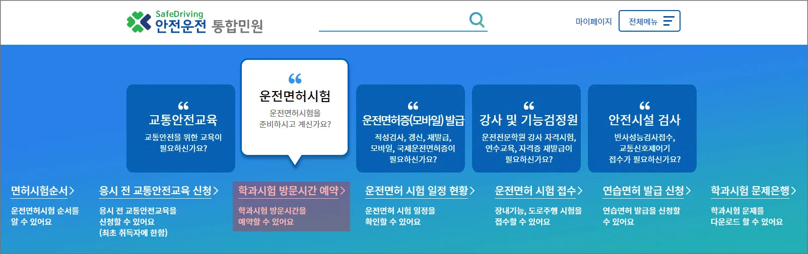 안전운전-통합민원-사이트