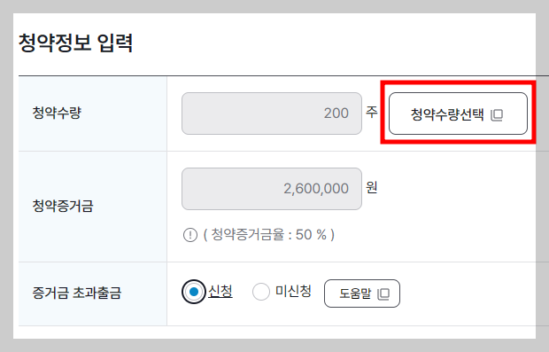 공모주-청약-정보-입력-화면