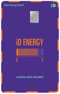 삼성 iD ENERGY 카드