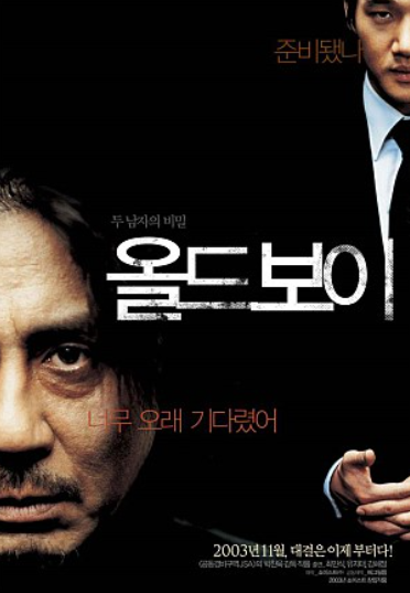 영화 &lt;올드보이&gt; 포스터
