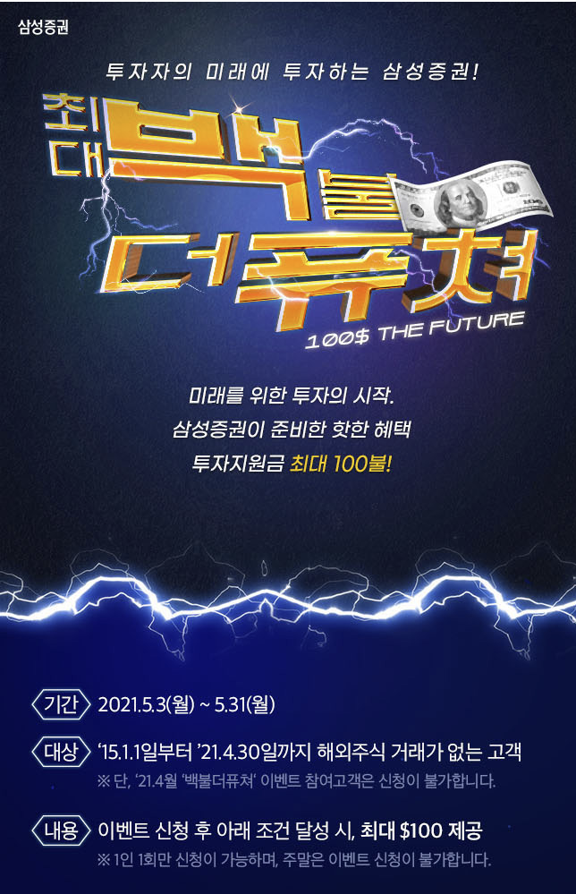  삼성증권 백불더퓨쳐 해외주식 이벤트 참여 후기