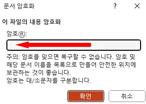 ppt에서 암호 설정을 해제하는 모습