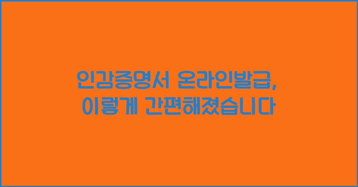 인감증명서 온라인발급