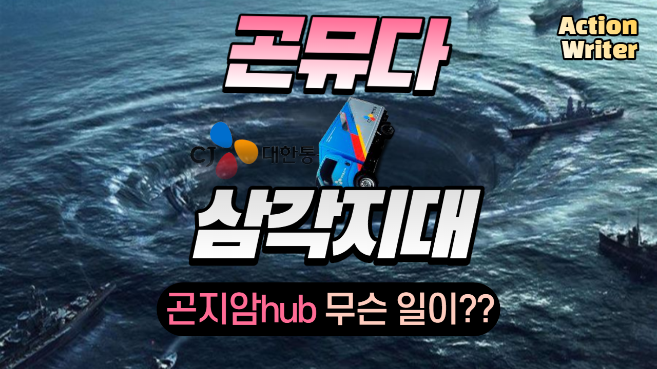  곤지암Hub 곤뮤다 삼각지대 대체 무엇인가? 정리 끝판왕