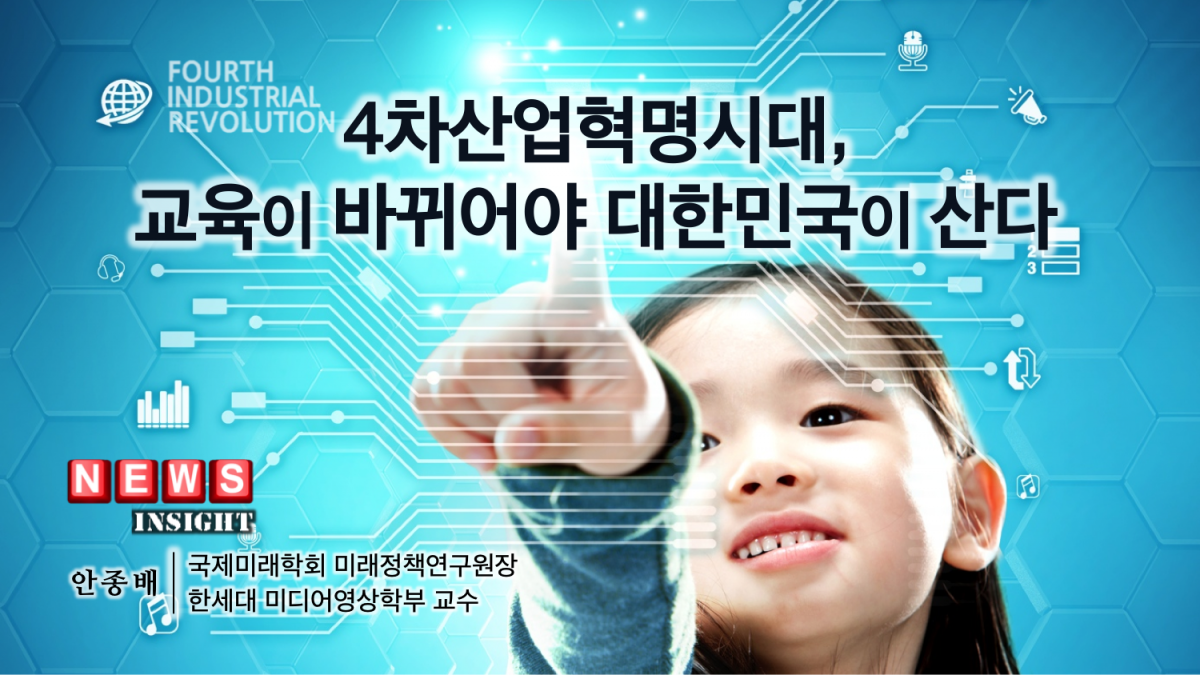  What is Education? Education that does not keep pace with the times in Korea