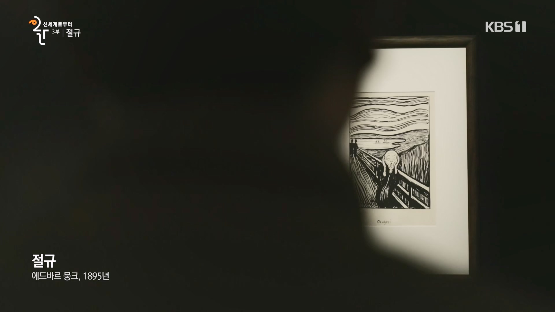 다큐 인사이트.E172.231123p.H264-F1RST.mp4_20231124_213005.256.jpg