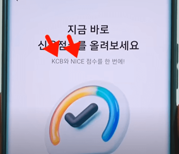 신용점수-올리기