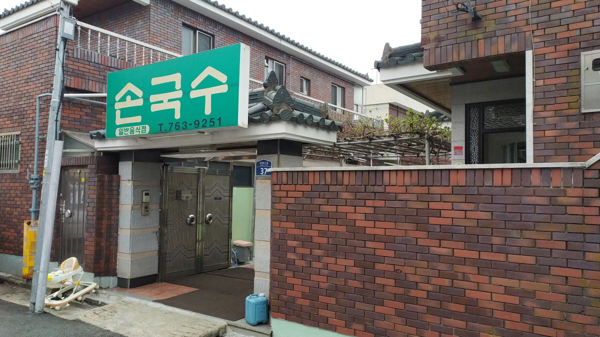 고방손국수 이미지
