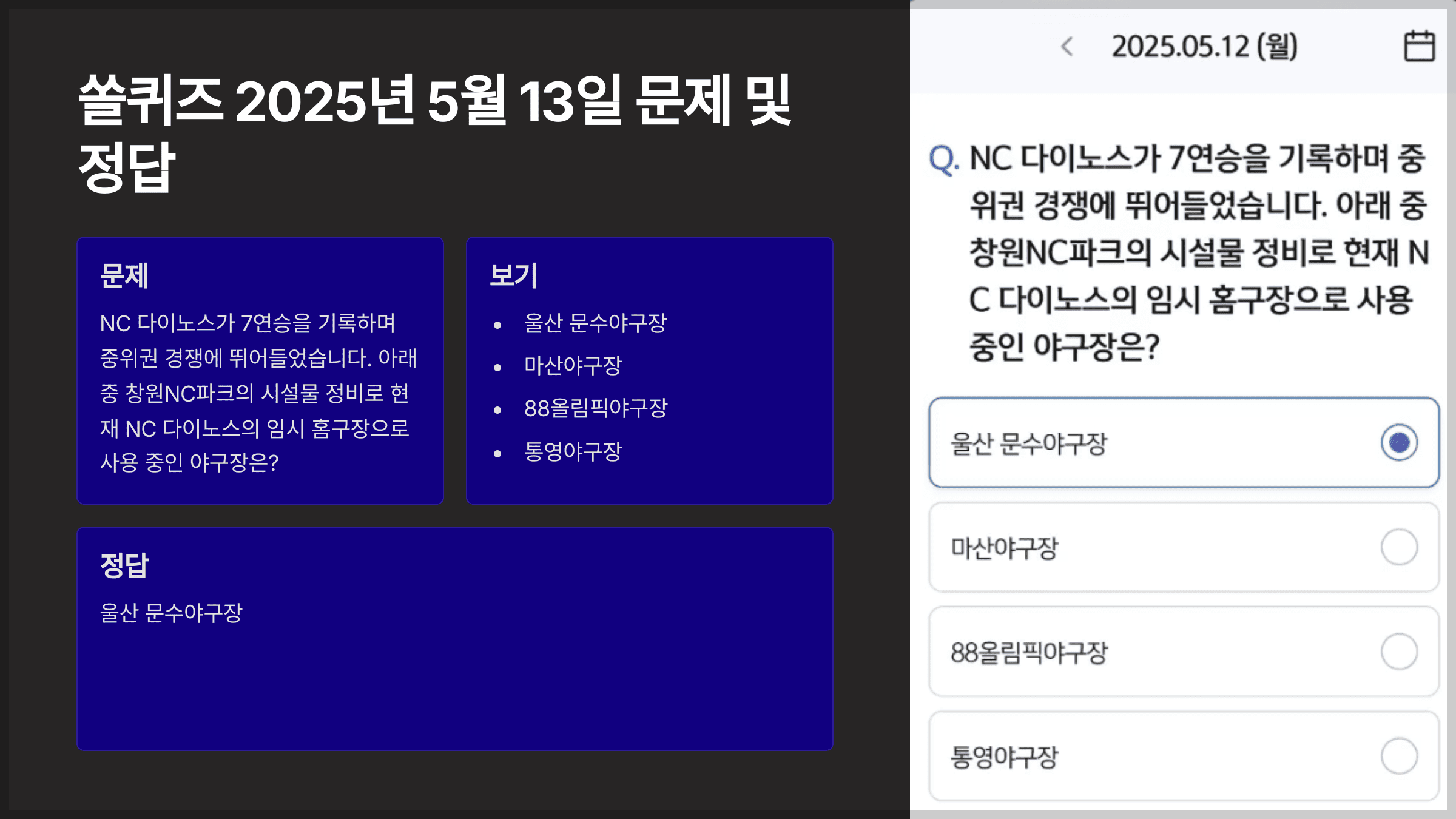 쏠퀴즈 2025년 5월 13일 문제 및 정답