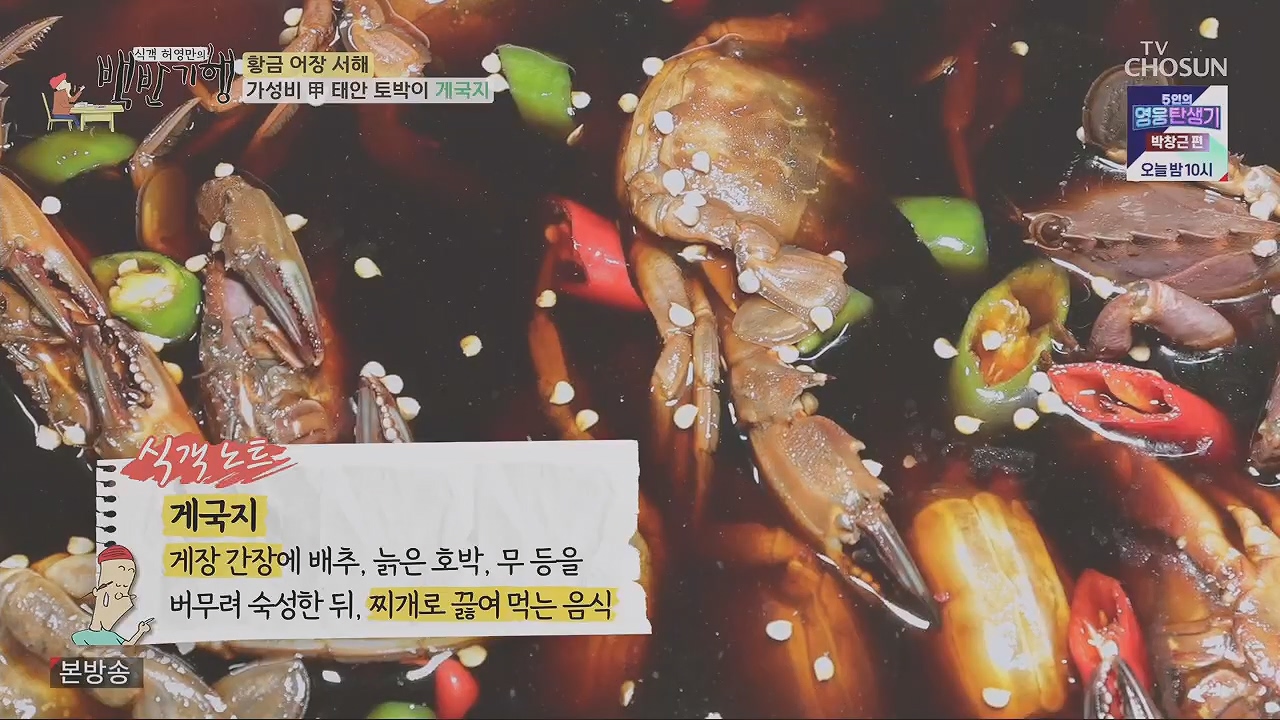 식객 허영만의 백반기행.E201.230520p.H264-F1RST.mp4_20230520_164621.113.jpg