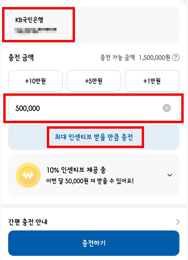 충전-페이지-충전하기