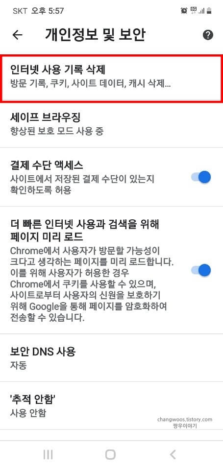 인터넷-사용-기록-삭제-목록