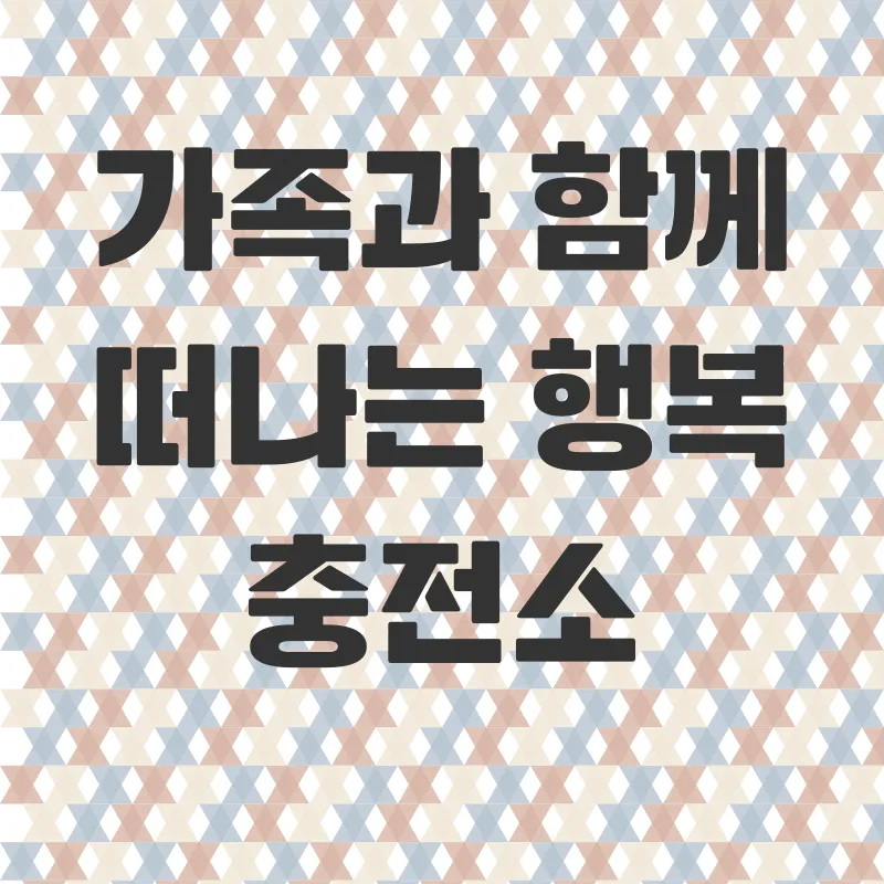 경주 블루원 리조트 가족여행_1