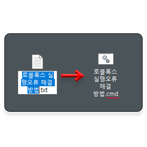 텍스트 문서 명령창으로 변경