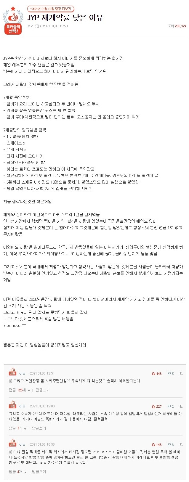  JYP 재계약률 낮은 이유