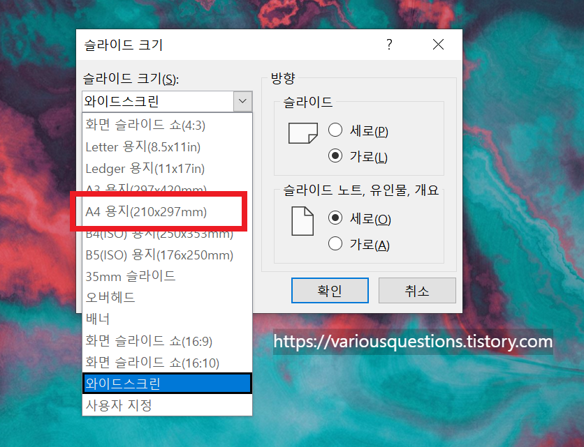 슬라이드 크기 A4
