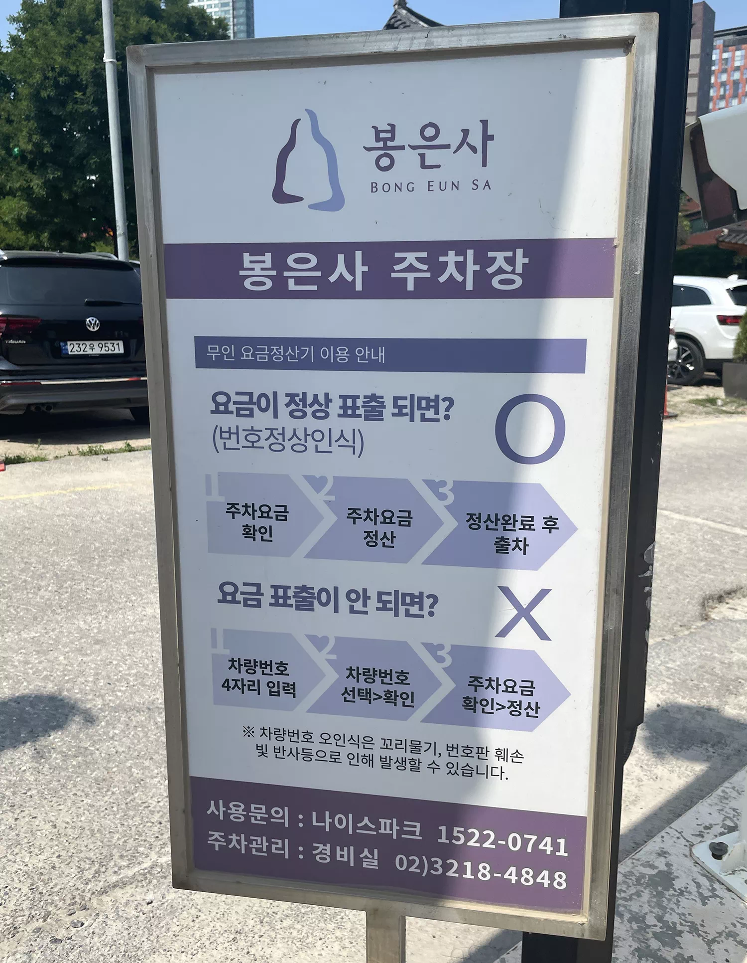 봉은사 주차장 정보